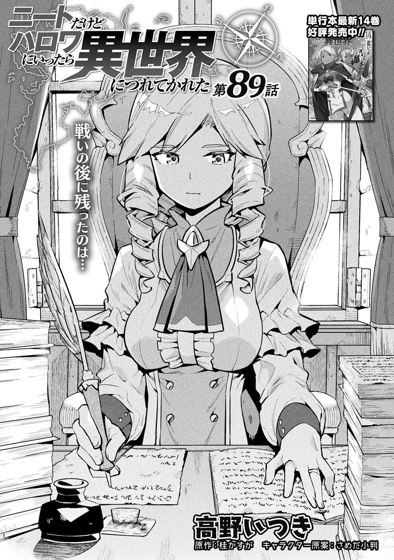 NEET dakedo Hello Work ni Ittara Isekai ni Tsuretekareta Chap 89 - Next Chap 90