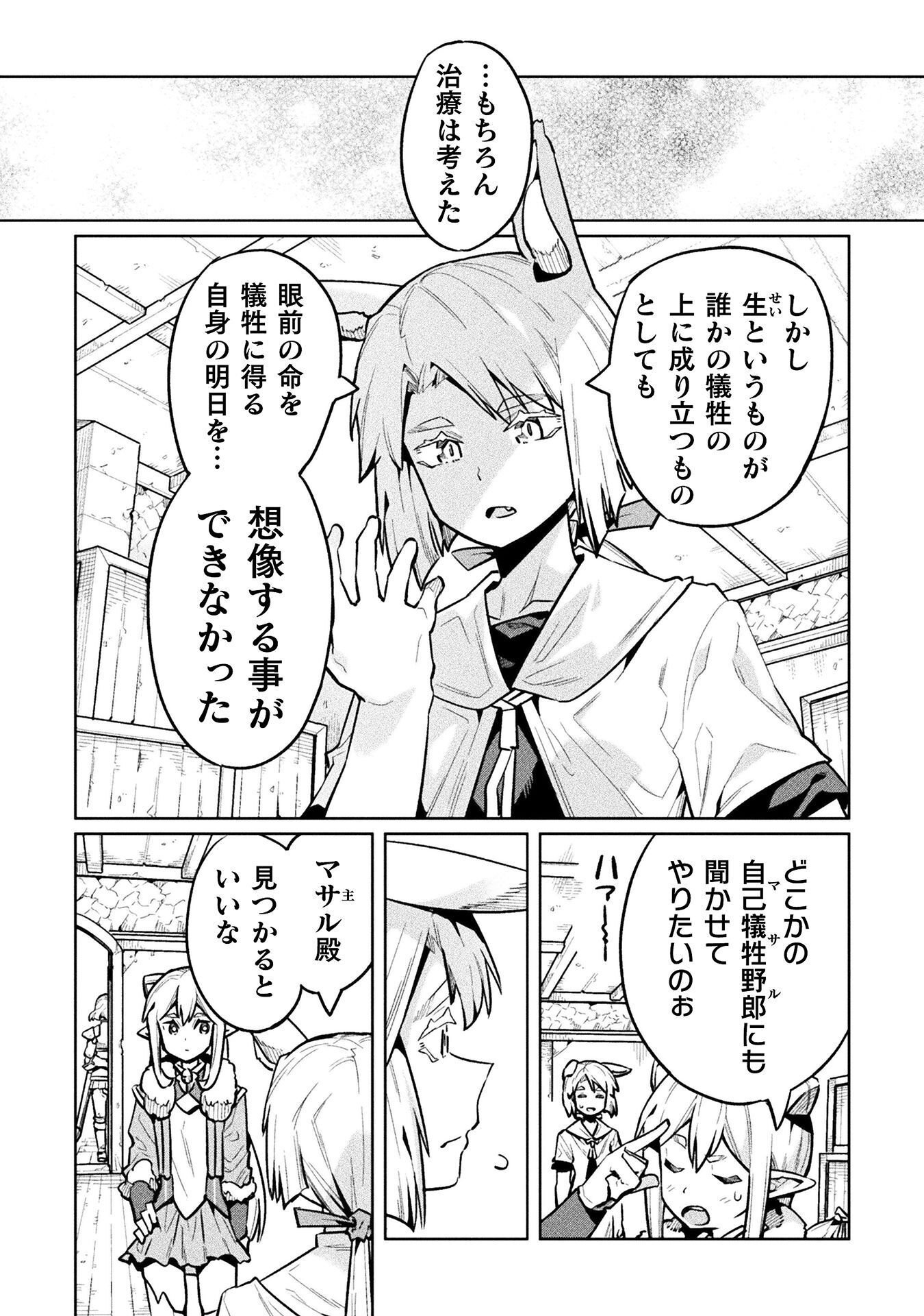 NEET dakedo Hello Work ni Ittara Isekai ni Tsuretekareta Chap 89 - Next Chap 90