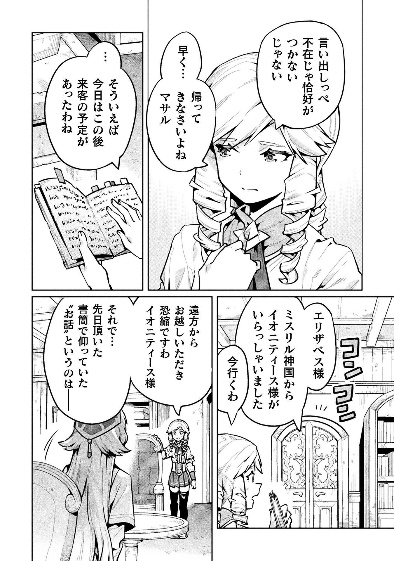 NEET dakedo Hello Work ni Ittara Isekai ni Tsuretekareta Chap 89 - Next Chap 90