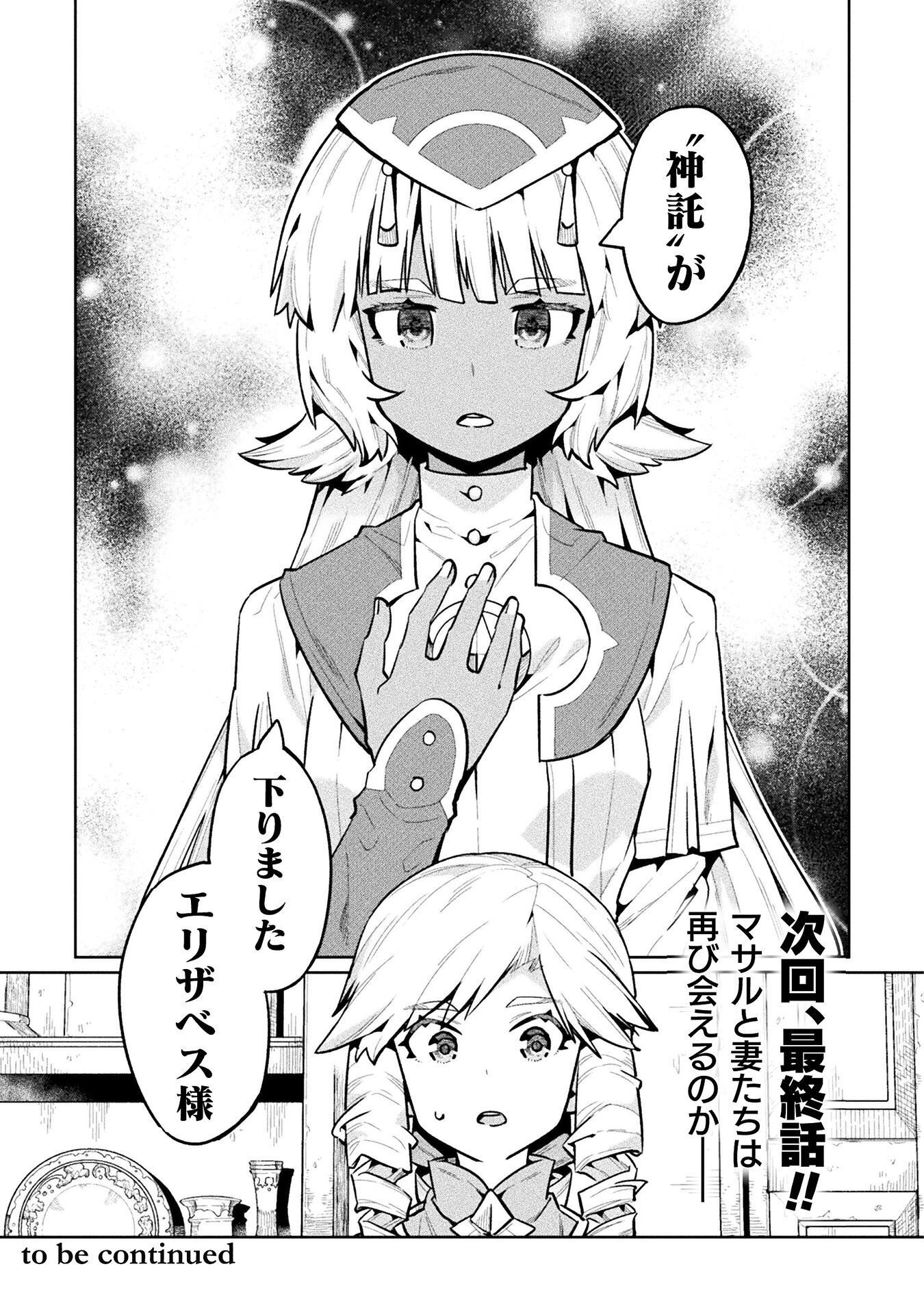 NEET dakedo Hello Work ni Ittara Isekai ni Tsuretekareta Chap 89 - Next Chap 90