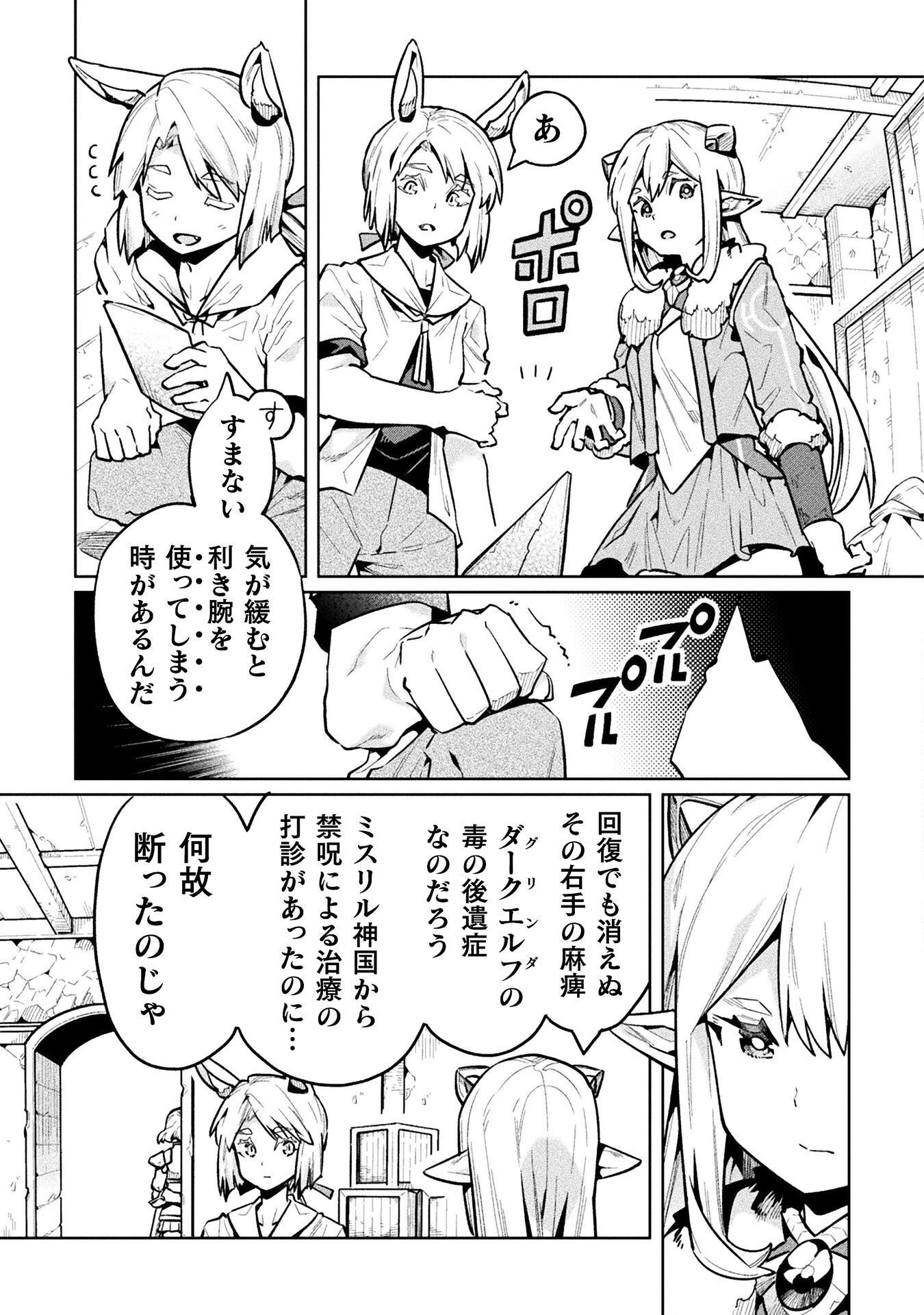 NEET dakedo Hello Work ni Ittara Isekai ni Tsuretekareta Chap 89 - Next Chap 90