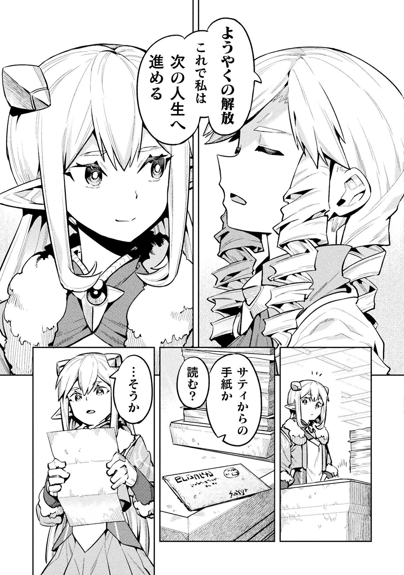 NEET dakedo Hello Work ni Ittara Isekai ni Tsuretekareta Chap 89 - Next Chap 90