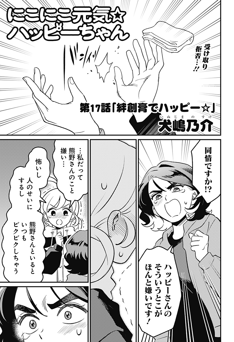 Nikoniko Genki Happy-chan Chap 17 - Next Chap 18