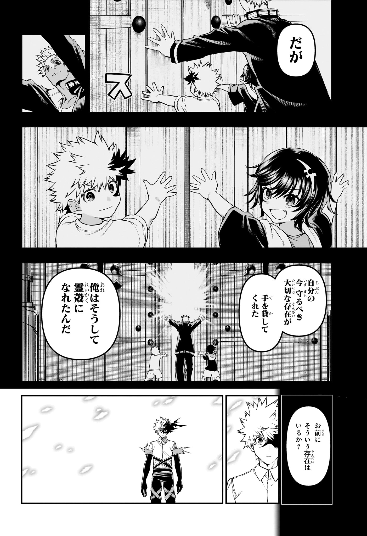鵺の陰陽師 Chap 158 - Next Chap 159