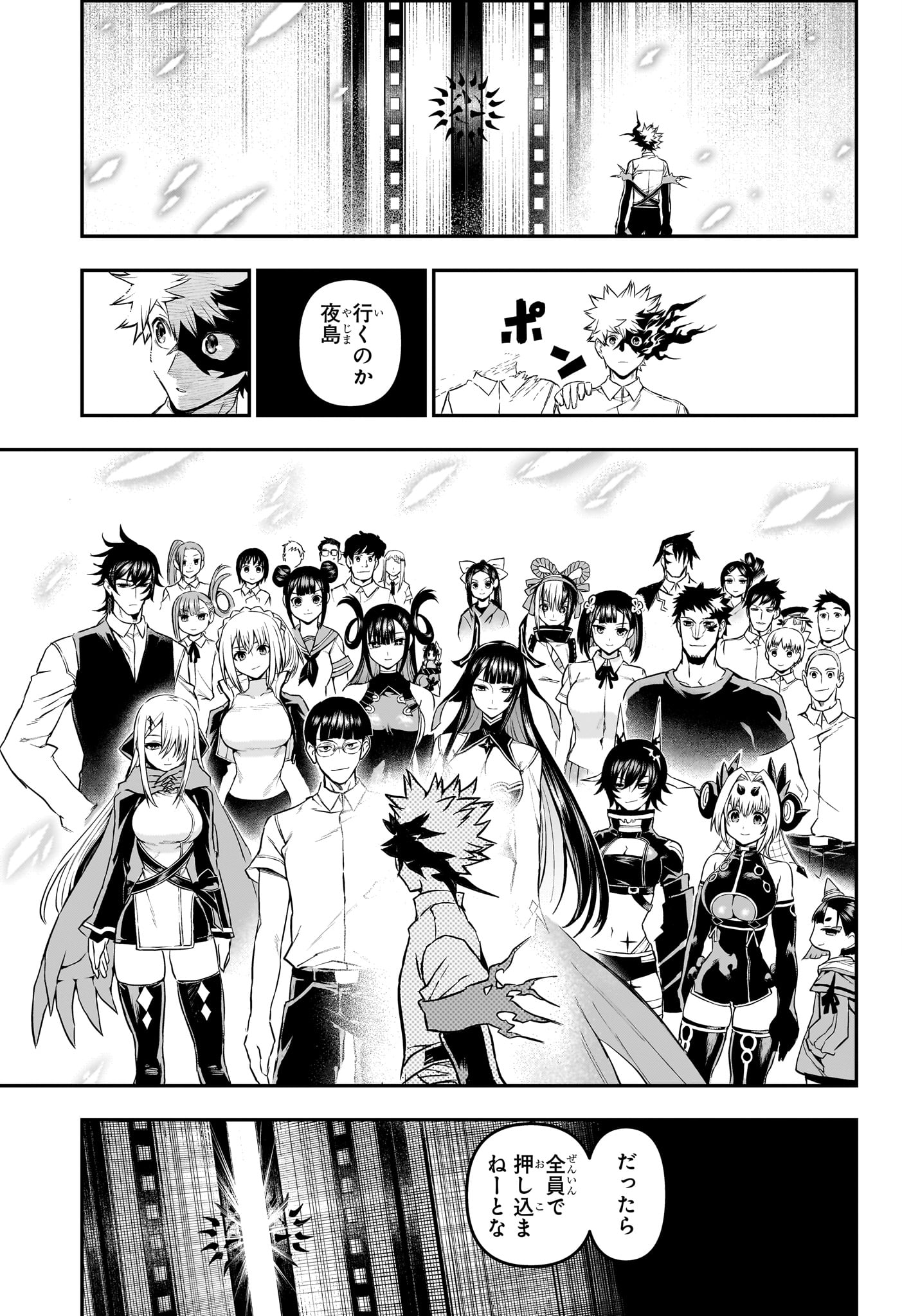 鵺の陰陽師 Chap 158 - Next Chap 159
