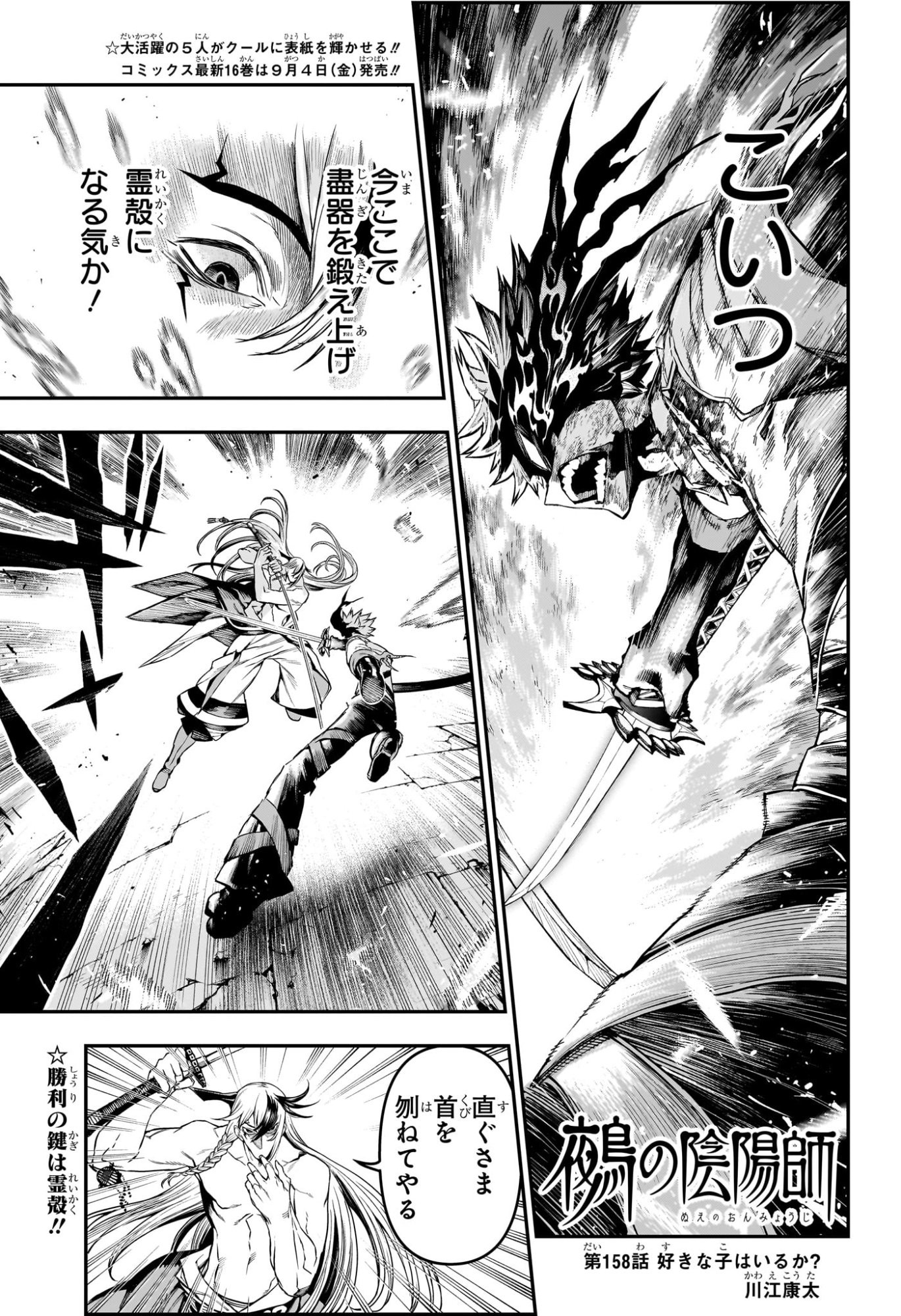 鵺の陰陽師 Chap 158 - Next Chap 159