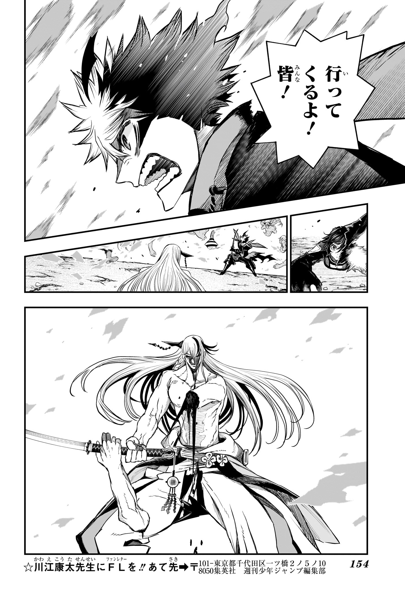 鵺の陰陽師 Chap 158 - Next Chap 159