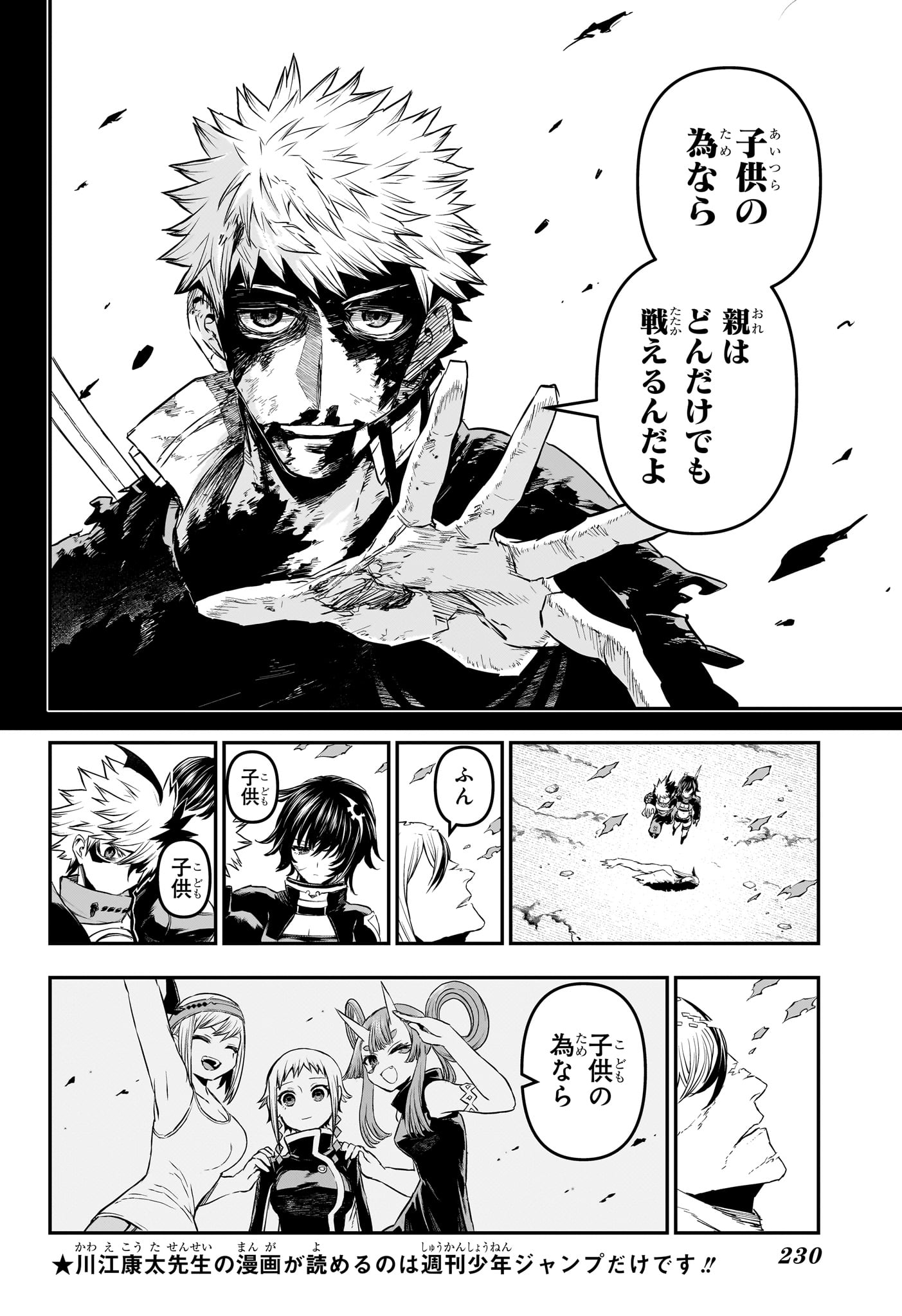 鵺の陰陽師 Chap 159 - Next Chap 160