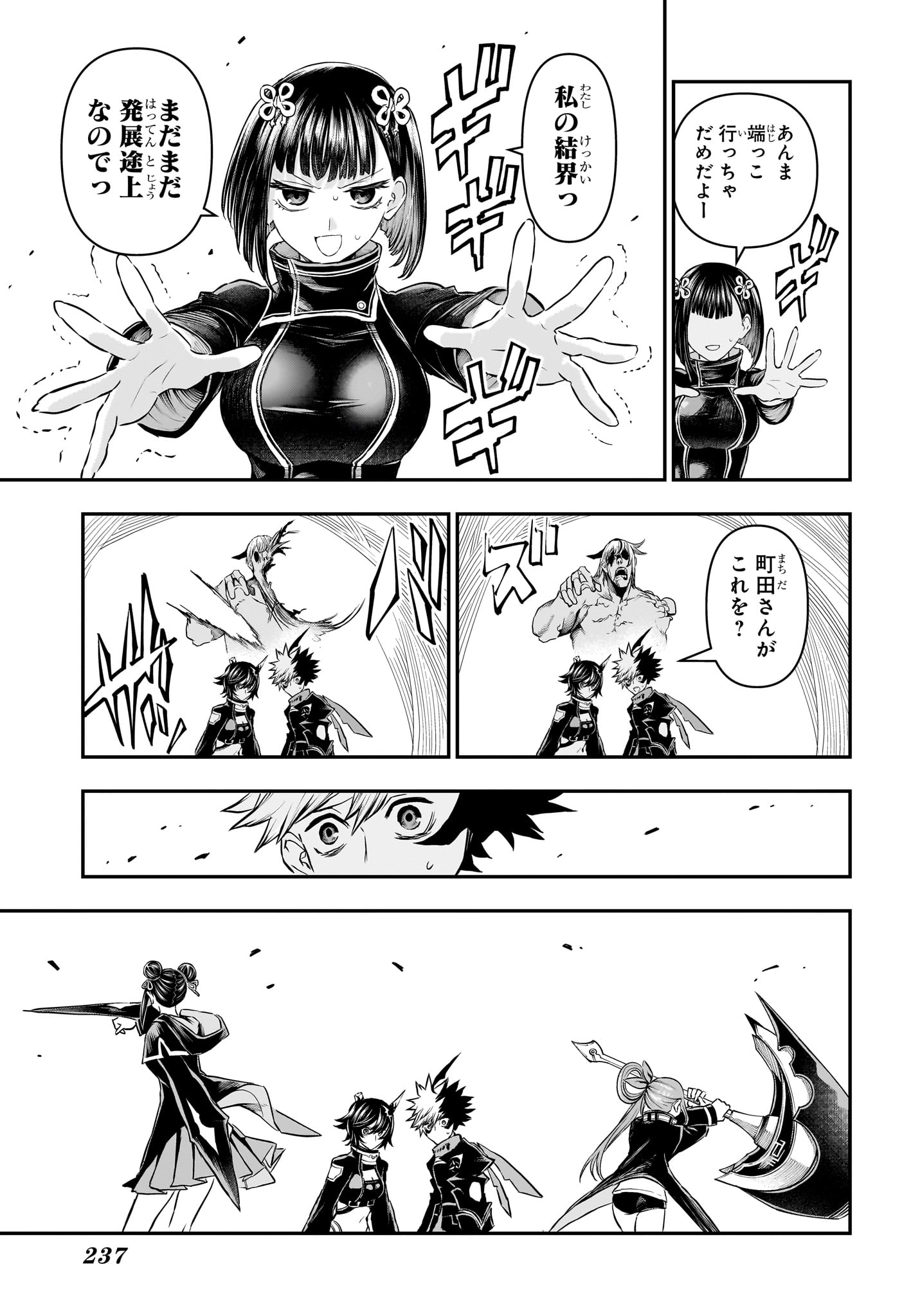 鵺の陰陽師 Chap 159 - Next Chap 160