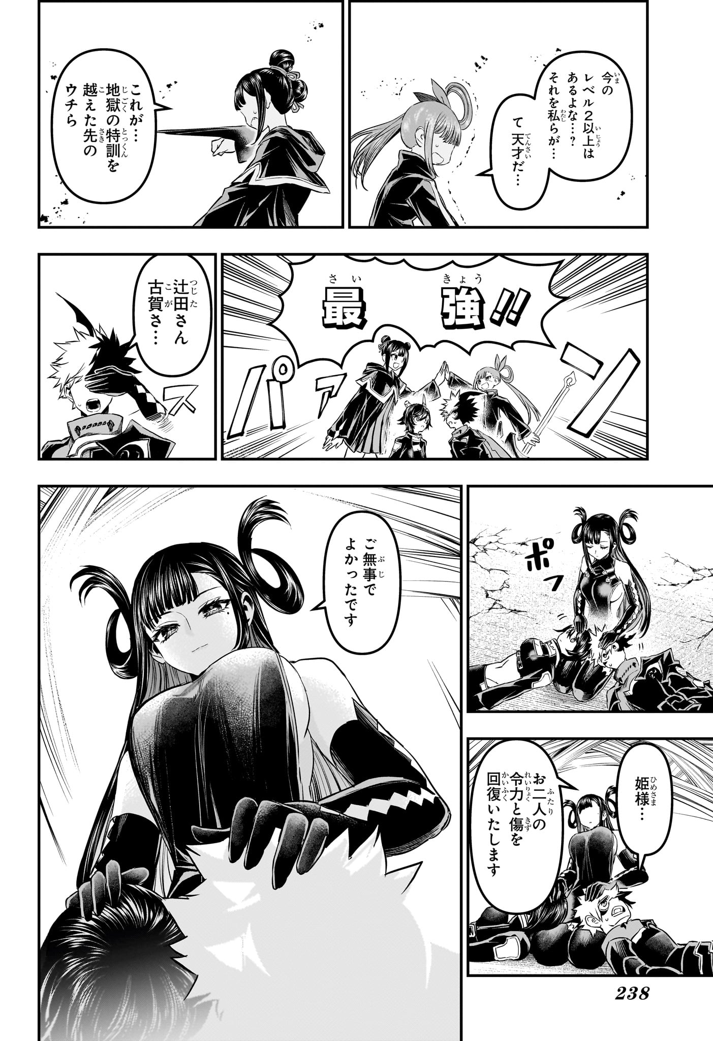 鵺の陰陽師 Chap 159 - Next Chap 160