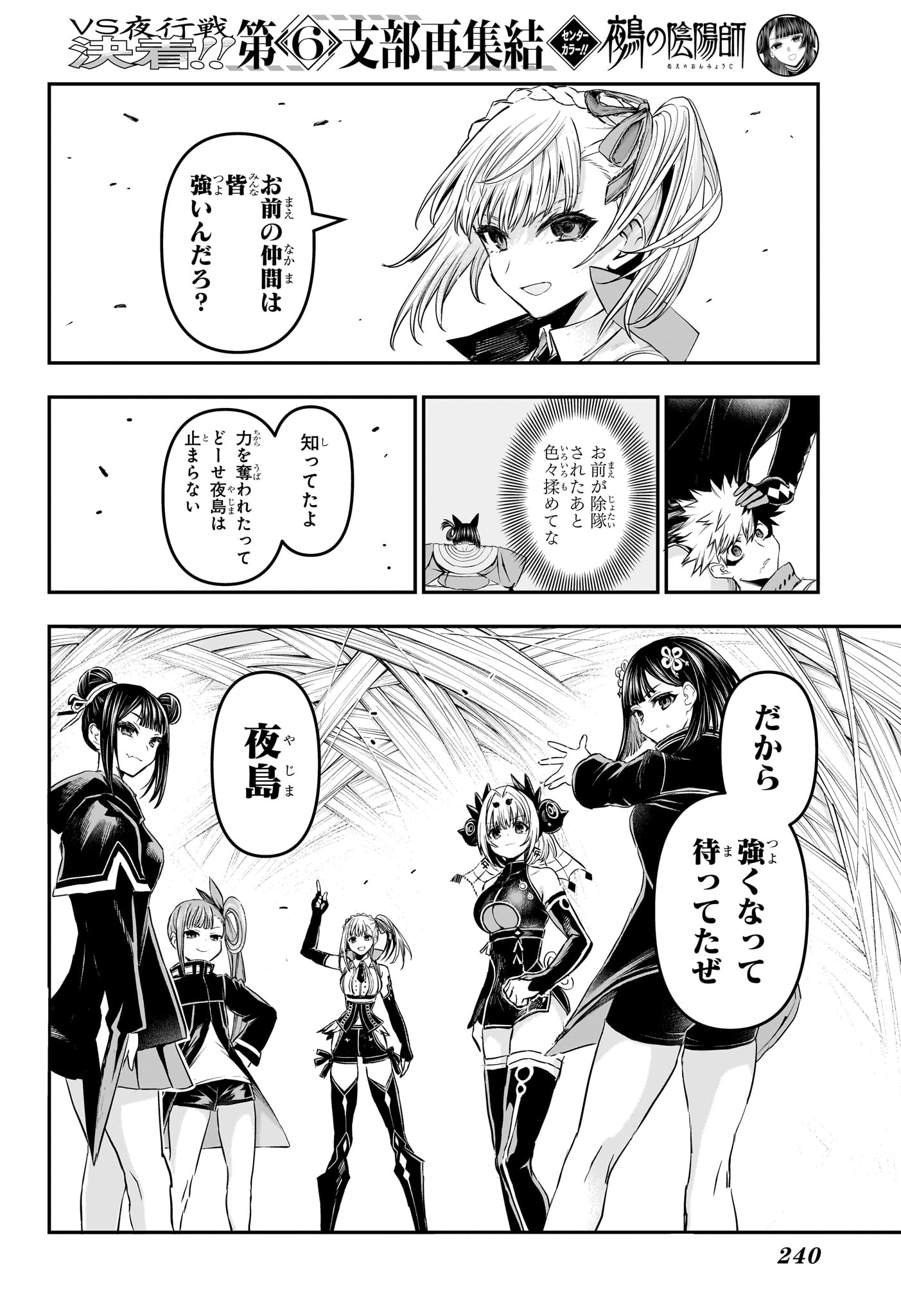 鵺の陰陽師 Chap 159 - Next Chap 160