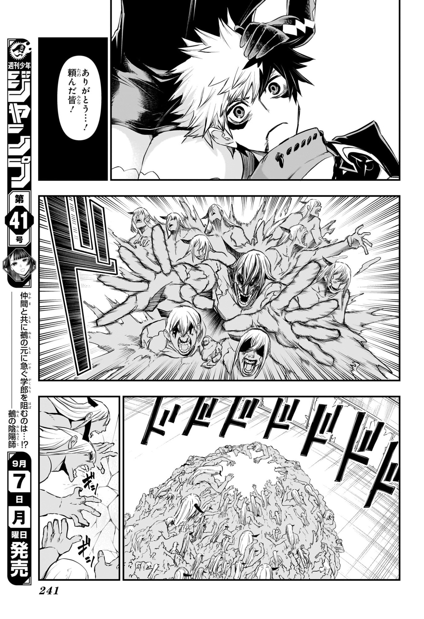 鵺の陰陽師 Chap 159 - Next Chap 160