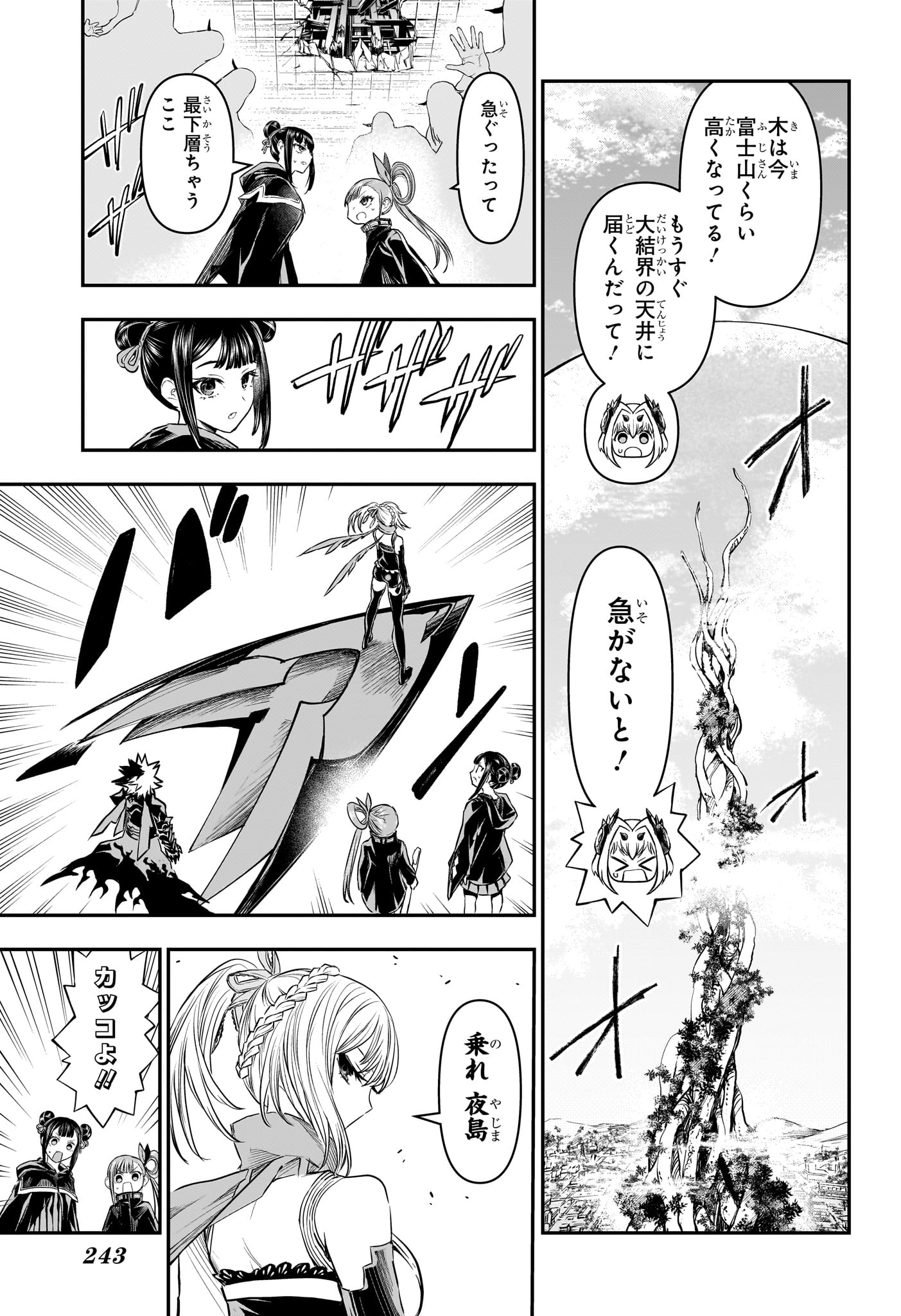 鵺の陰陽師 Chap 159 - Next Chap 160