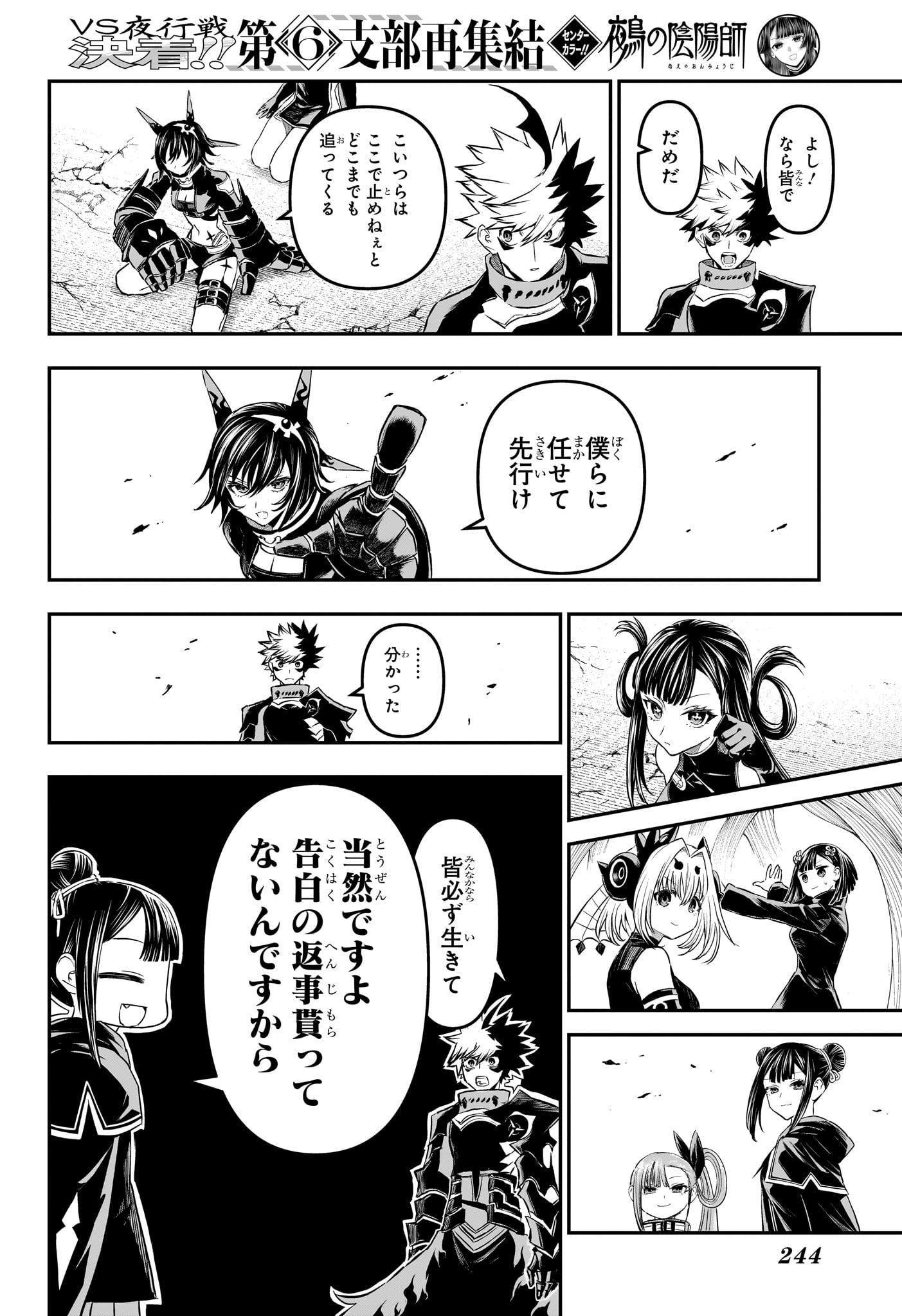 鵺の陰陽師 Chap 159 - Next Chap 160