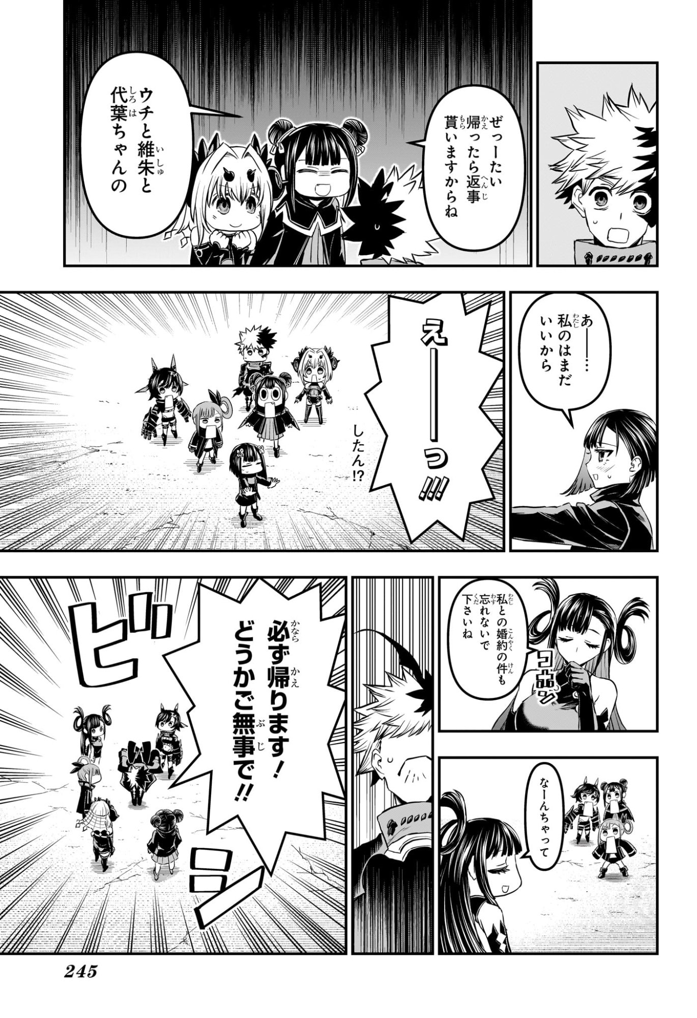 鵺の陰陽師 Chap 159 - Next Chap 160