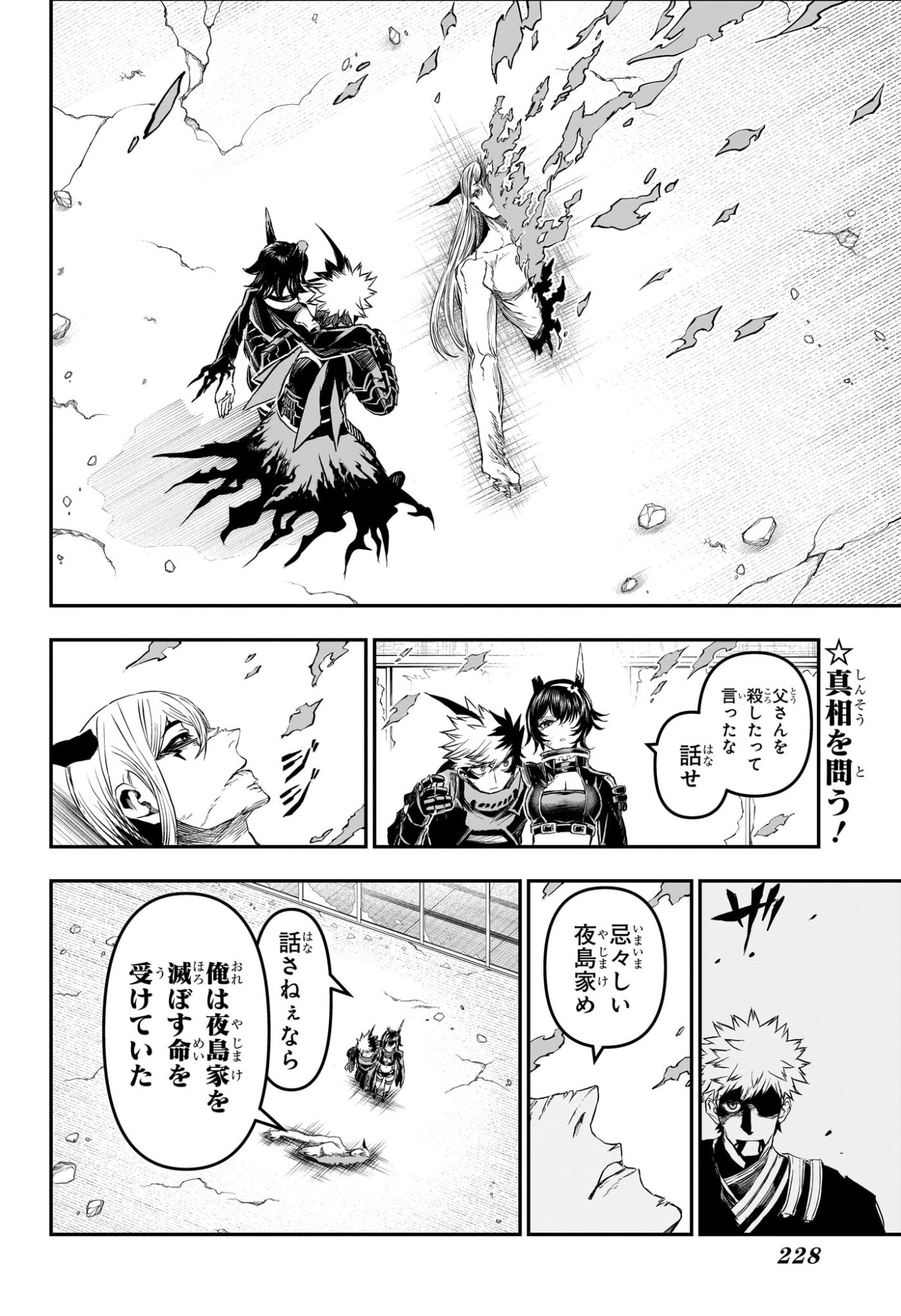 鵺の陰陽師 Chap 159 - Next Chap 160