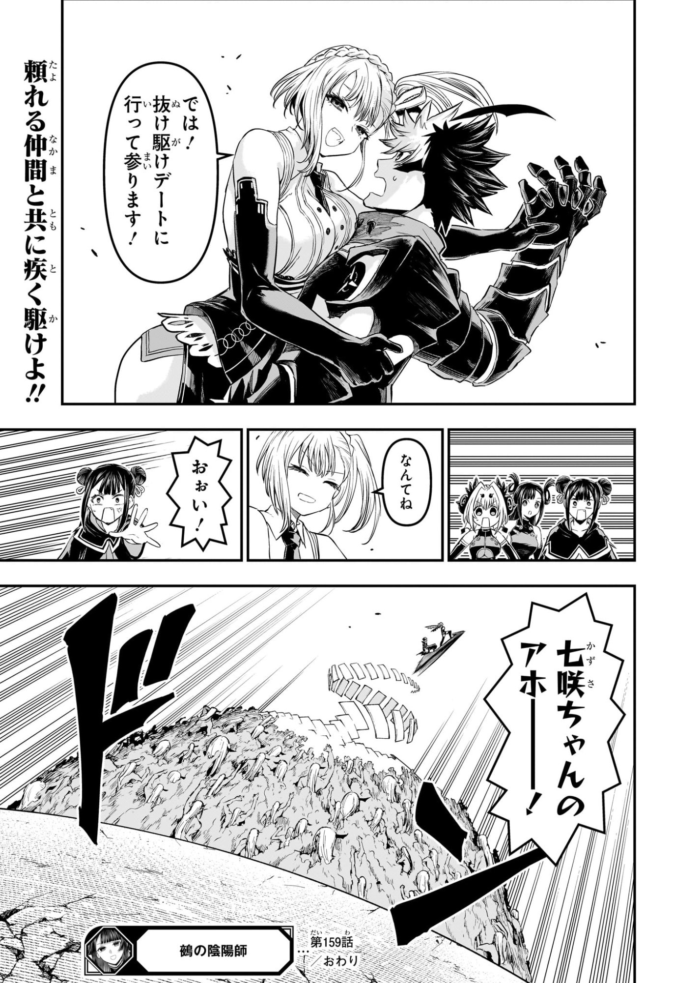 鵺の陰陽師 Chap 159 - Next Chap 160