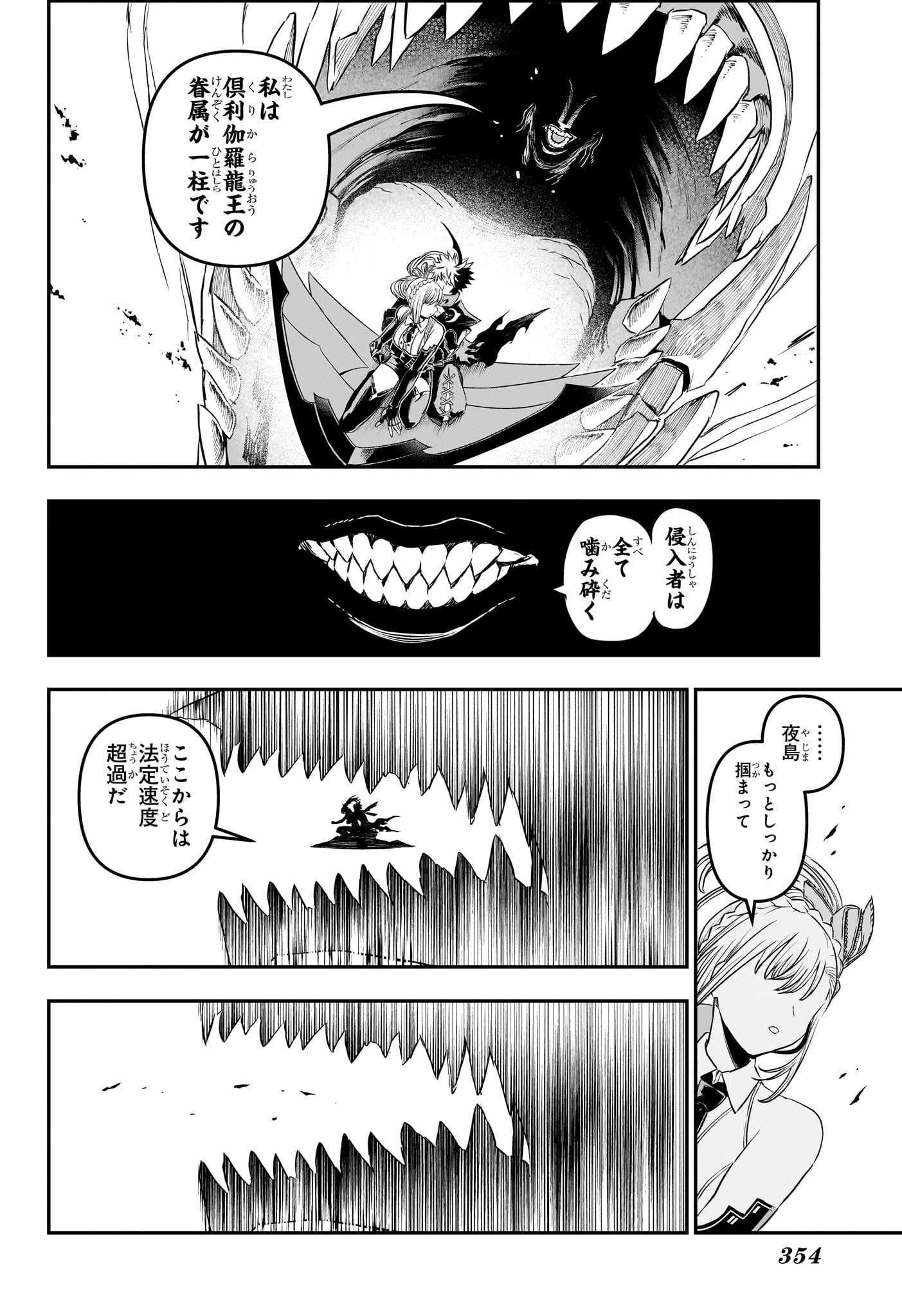 鵺の陰陽師 Chap 160 - Next Chap 161