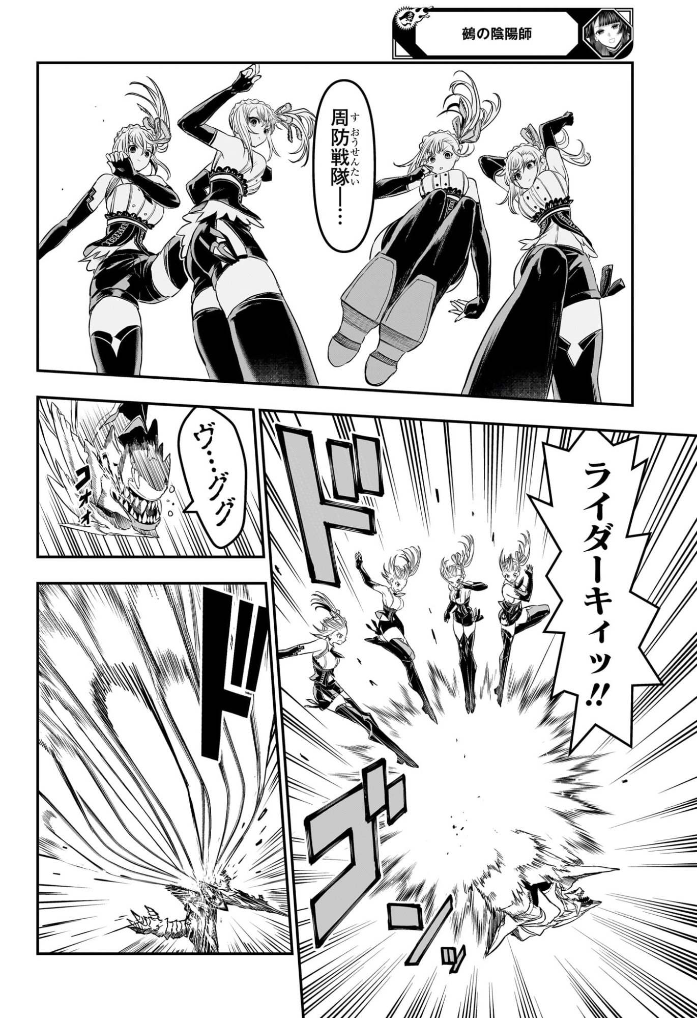 鵺の陰陽師 Chap 160 - Next Chap 161