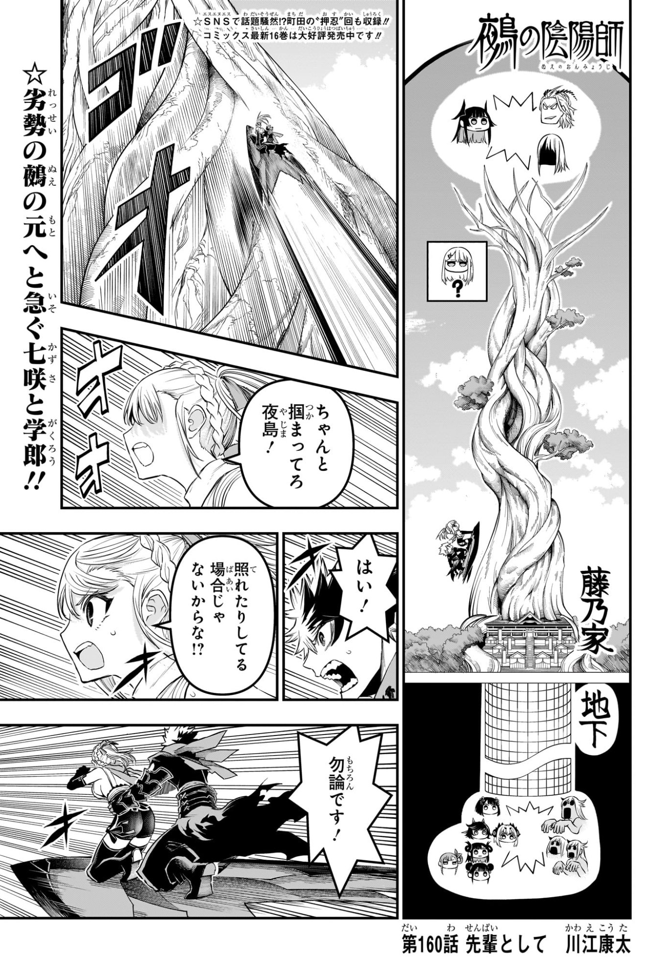 鵺の陰陽師 Chap 160 - Next Chap 161