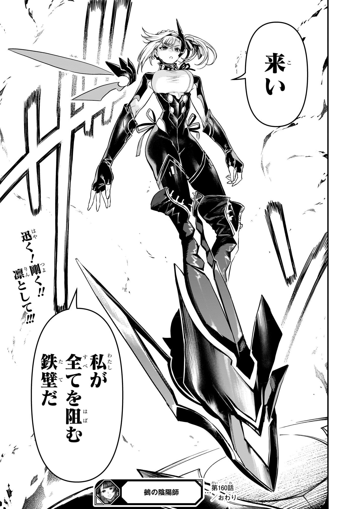 鵺の陰陽師 Chap 160 - Next Chap 161