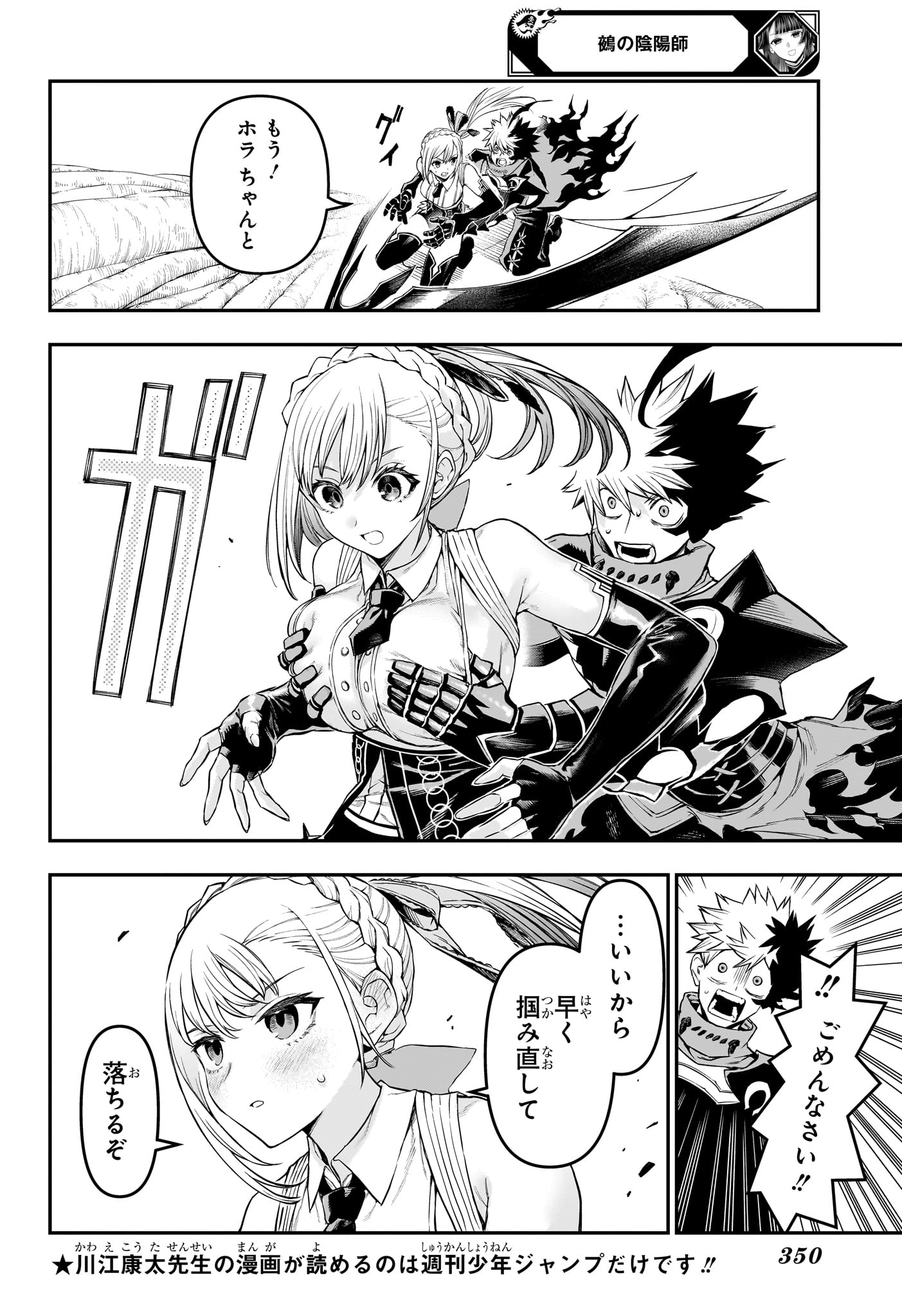 鵺の陰陽師 Chap 160 - Next Chap 161