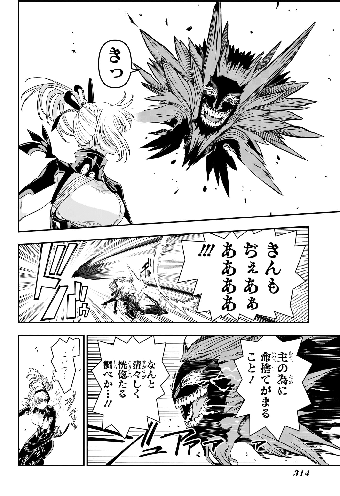 鵺の陰陽師 Chap 161 - Next Chap 162