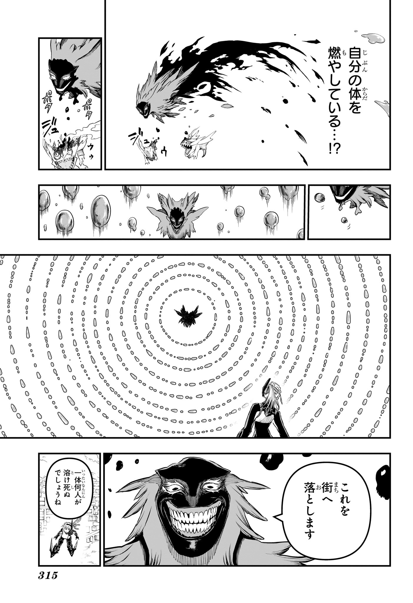 鵺の陰陽師 Chap 161 - Next Chap 162