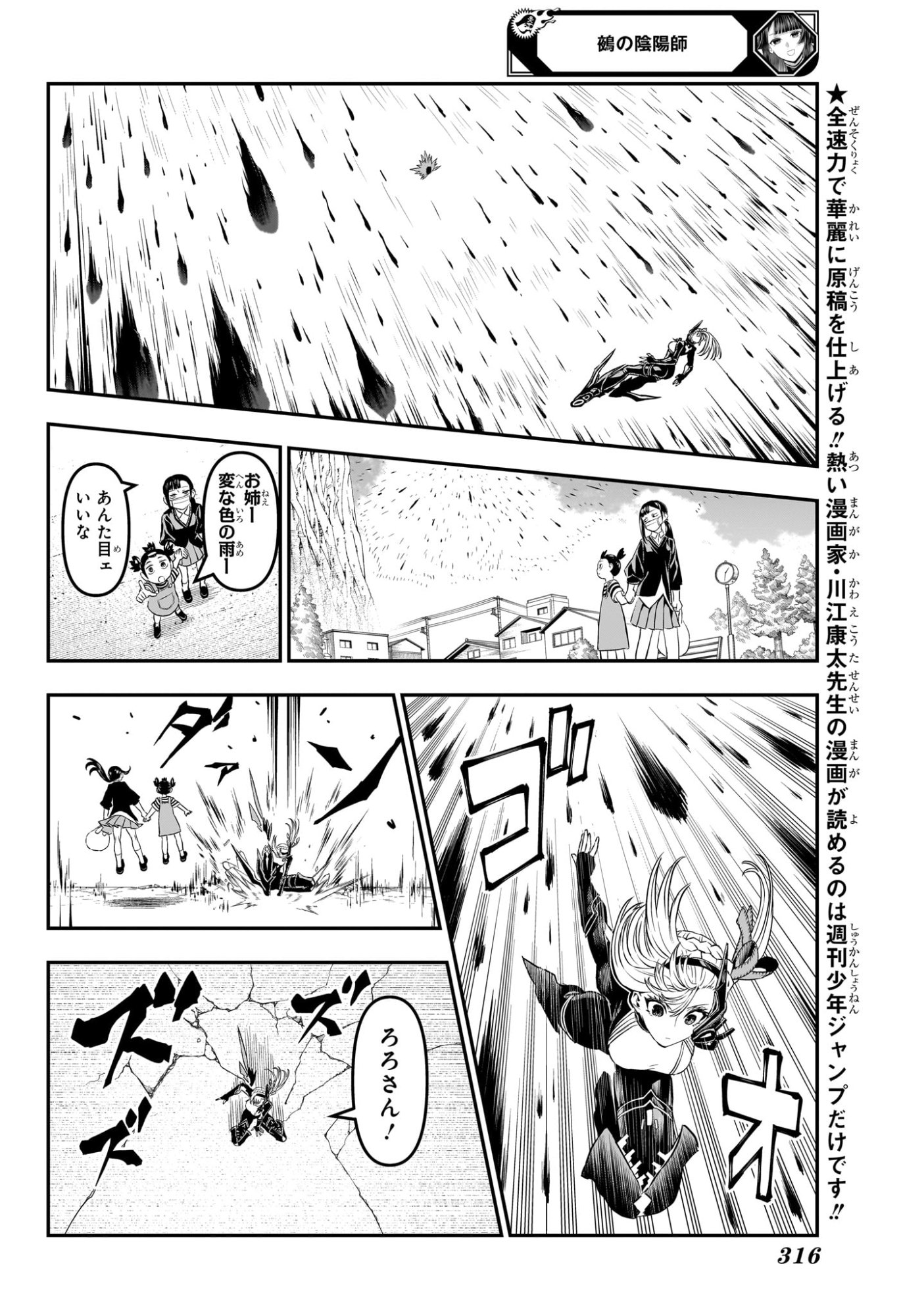 鵺の陰陽師 Chap 161 - Next Chap 162