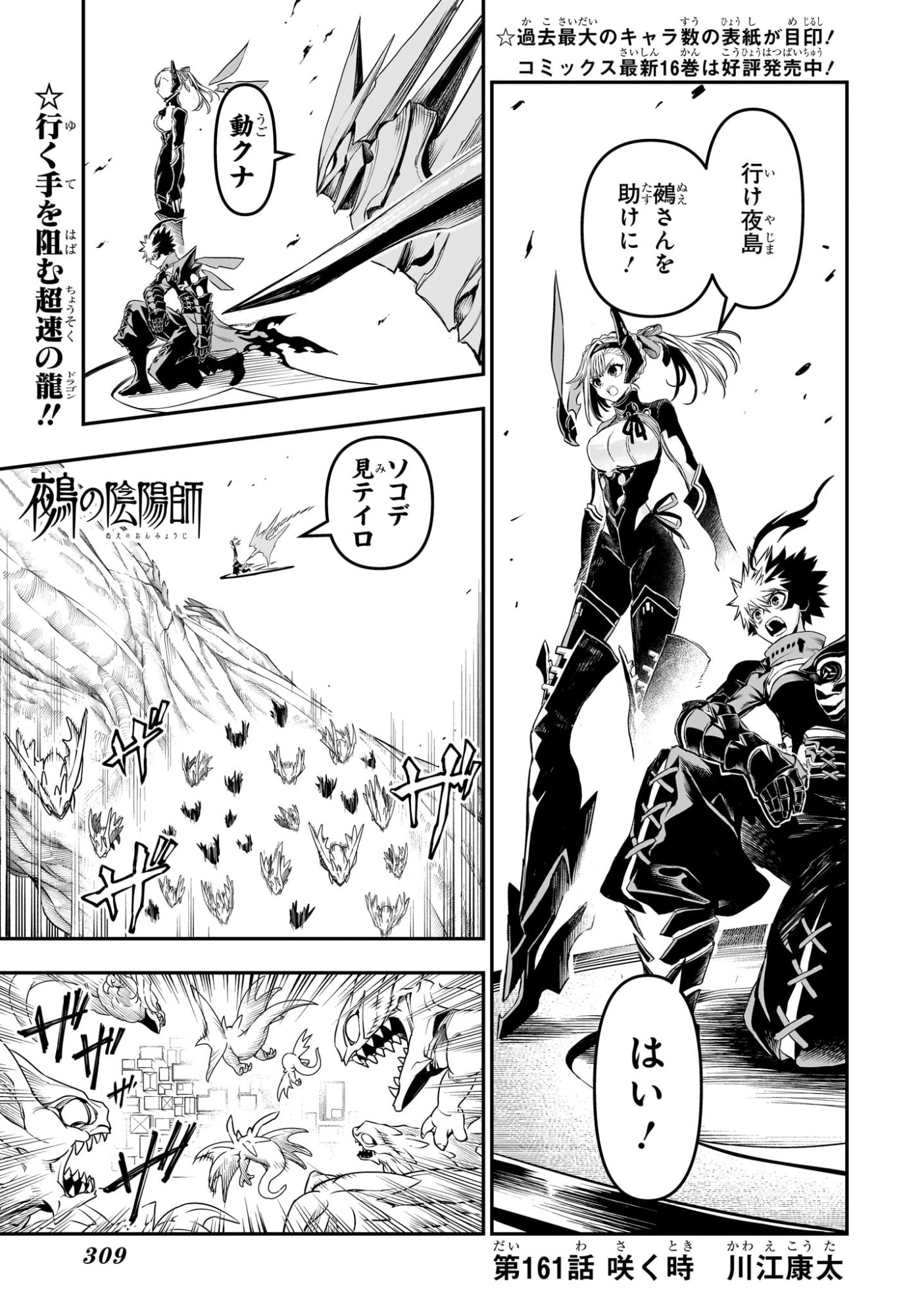 鵺の陰陽師 Chap 161 - Next Chap 162