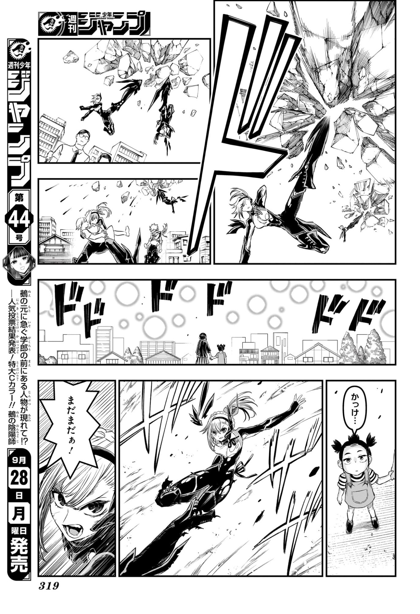 鵺の陰陽師 Chap 161 - Next Chap 162