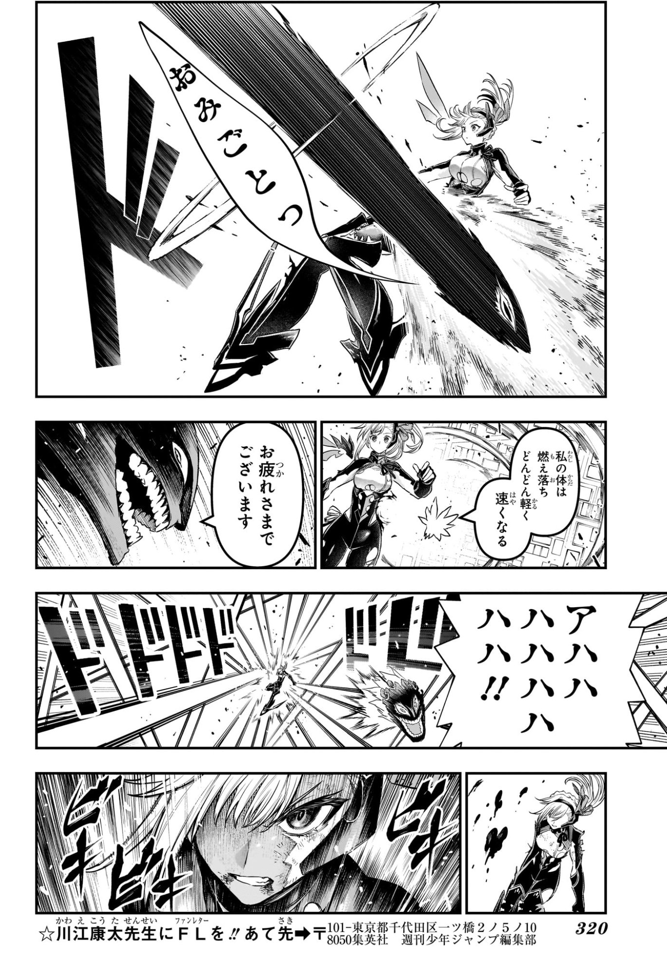鵺の陰陽師 Chap 161 - Next Chap 162