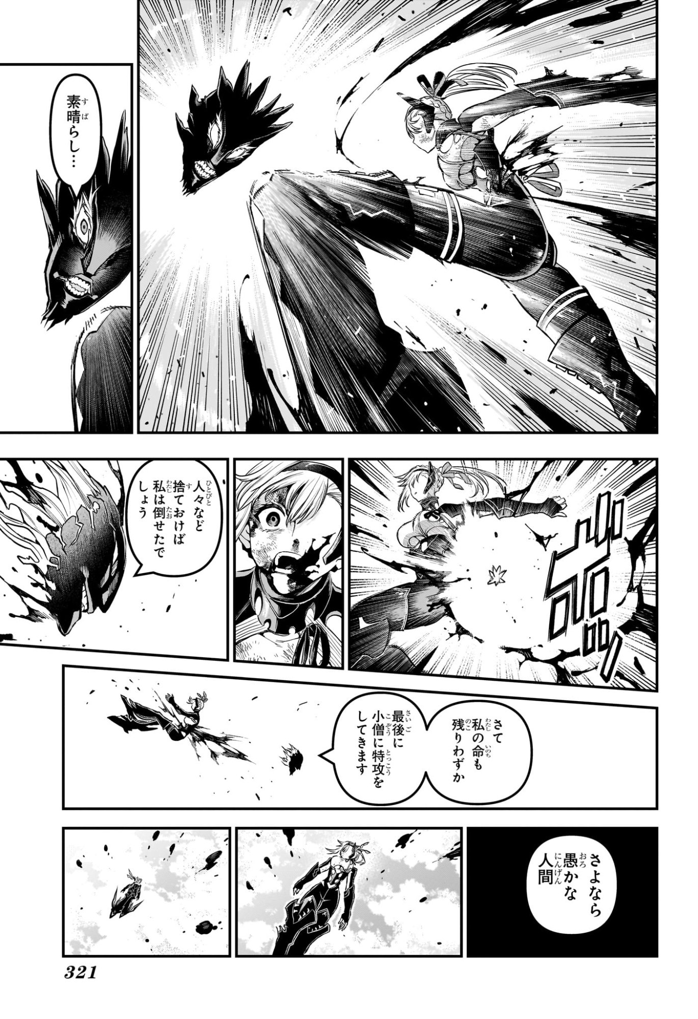 鵺の陰陽師 Chap 161 - Next Chap 162
