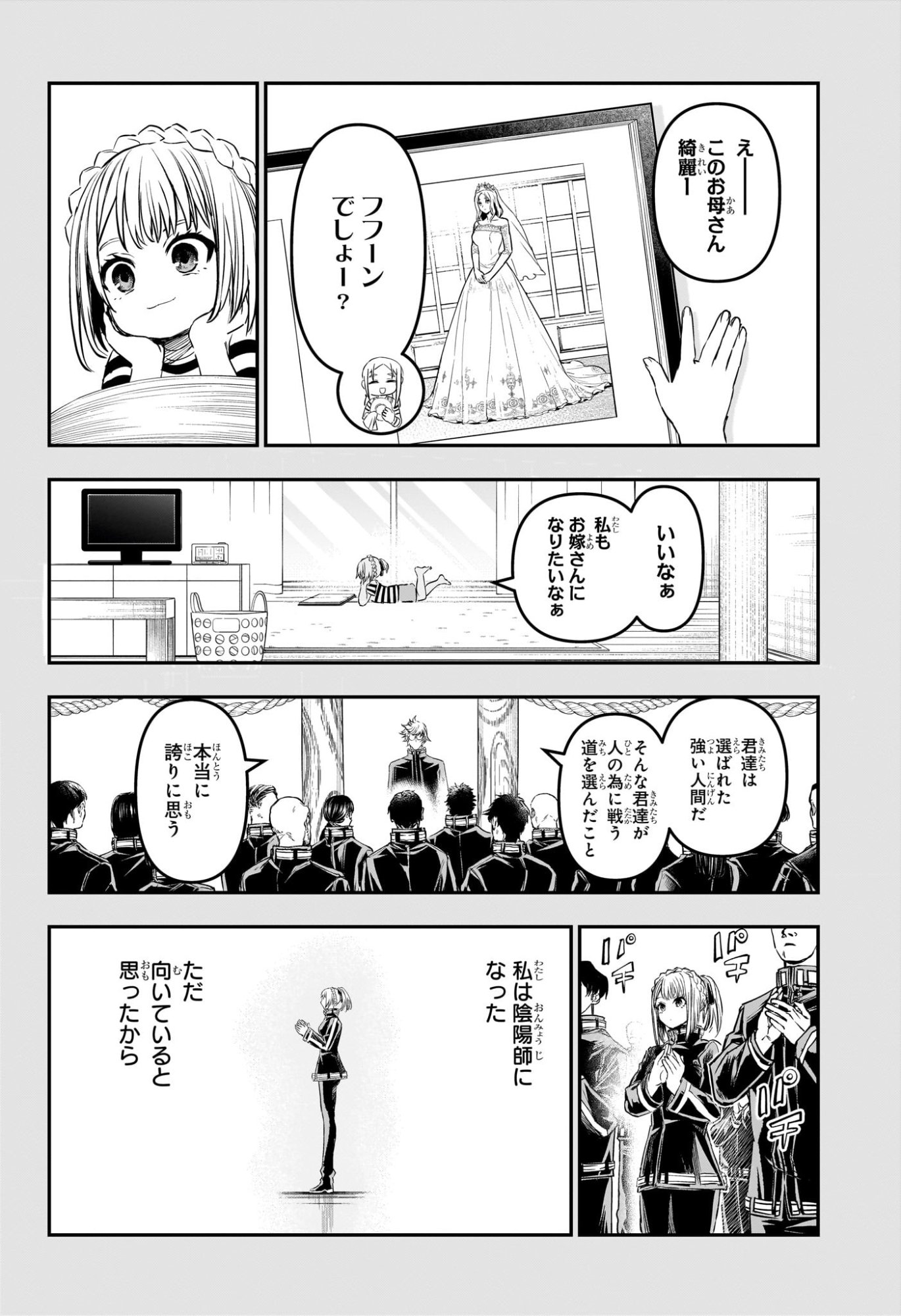 鵺の陰陽師 Chap 161 - Next Chap 162