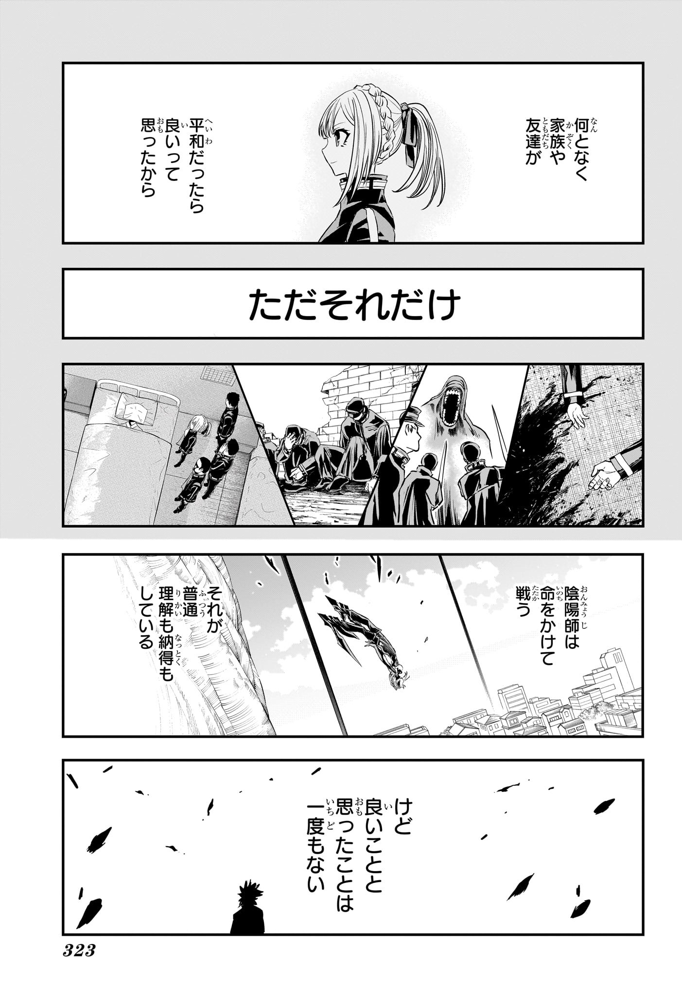 鵺の陰陽師 Chap 161 - Next Chap 162