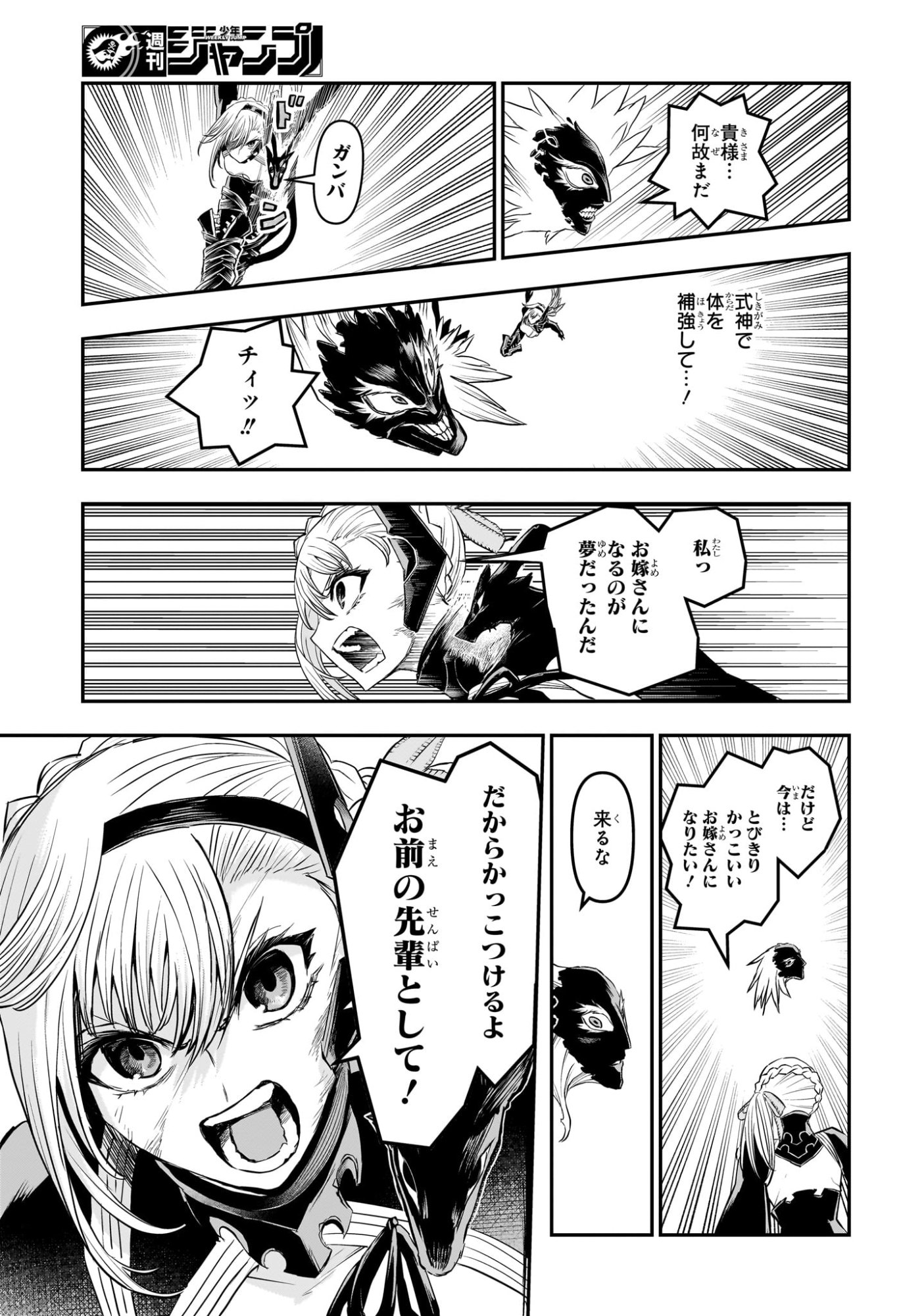 鵺の陰陽師 Chap 161 - Next Chap 162