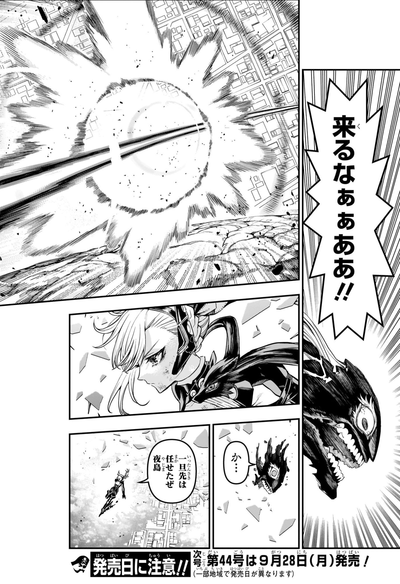 鵺の陰陽師 Chap 161 - Next Chap 162