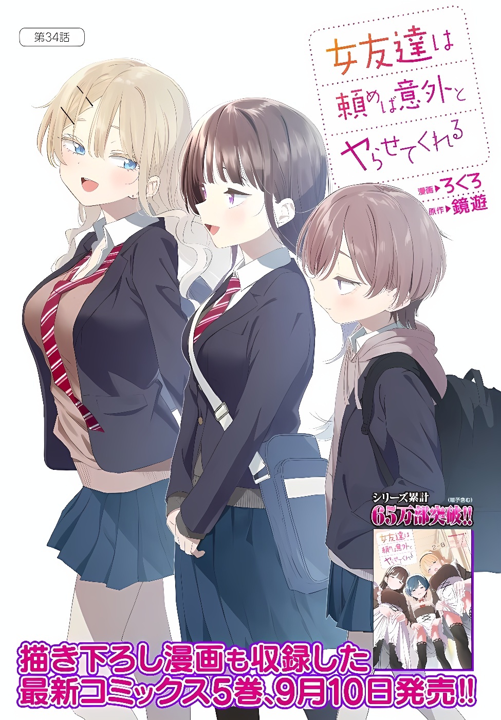 Onna Tomodachi wa Tanomeba Igaito Yarasete Kureru Chap 34.1 - Next Chap 35.1