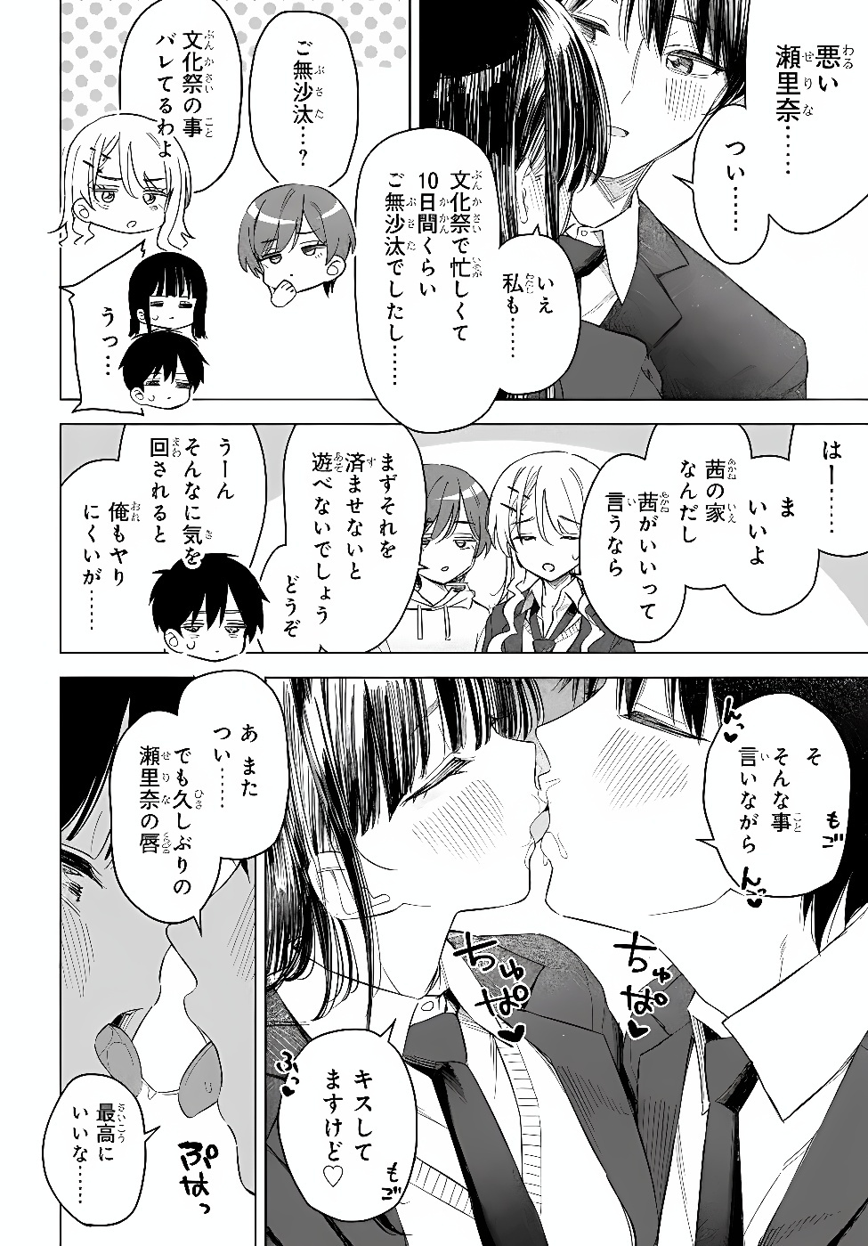 Onna Tomodachi wa Tanomeba Igaito Yarasete Kureru Chap 34.1 - Next Chap 35.1