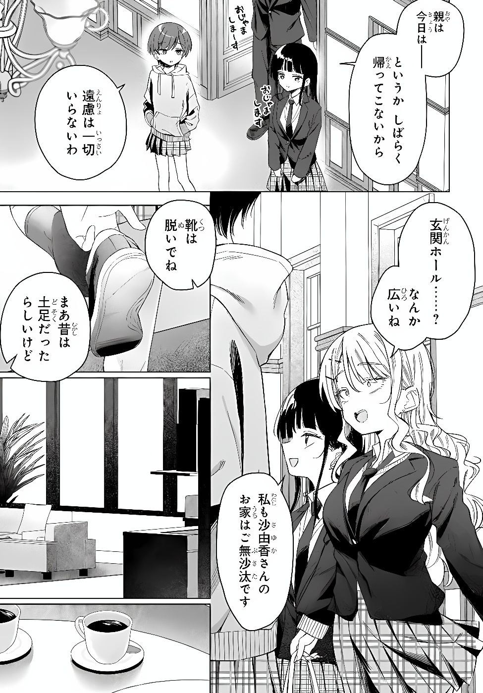 Onna Tomodachi wa Tanomeba Igaito Yarasete Kureru Chap 34.1 - Next Chap 35.1
