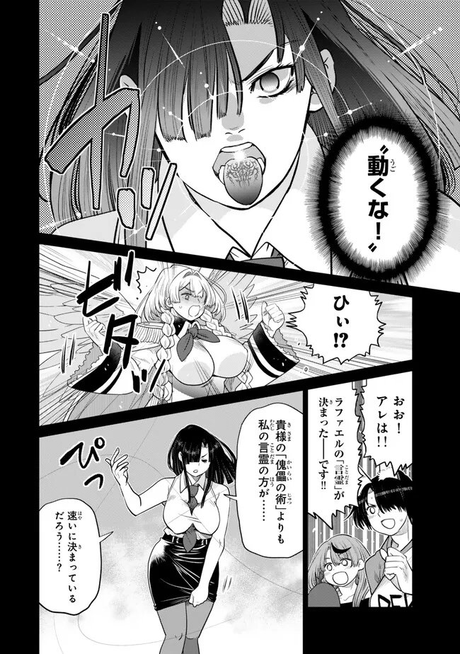 Ochikobore Datta Ani ga Jitsu wa Saikyou - Shijou Saikyou no Yuusha wa Tenseishi, Gakuen de Mujikaku ni Musou suru Chap 50.2 - Next Chap 51.2