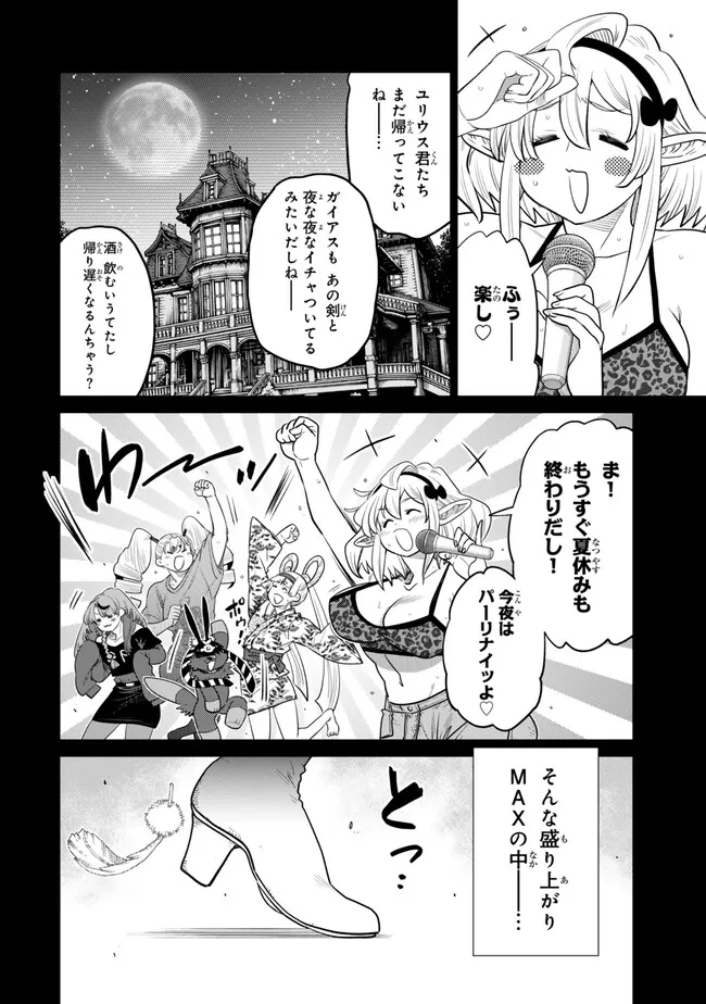 Ochikobore Datta Ani ga Jitsu wa Saikyou - Shijou Saikyou no Yuusha wa Tenseishi, Gakuen de Mujikaku ni Musou suru Chap 50.2 - Next Chap 51.2