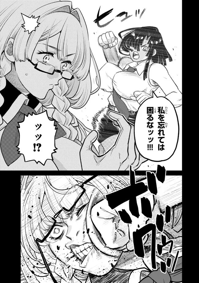Ochikobore Datta Ani ga Jitsu wa Saikyou - Shijou Saikyou no Yuusha wa Tenseishi, Gakuen de Mujikaku ni Musou suru Chap 50.2 - Next Chap 51.2