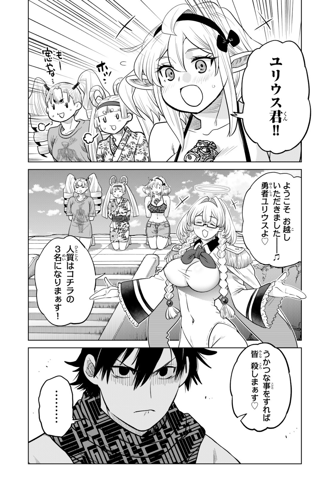 Ochikobore Datta Ani ga Jitsu wa Saikyou - Shijou Saikyou no Yuusha wa Tenseishi, Gakuen de Mujikaku ni Musou suru Chap 50.4 - Next Chap 51.4