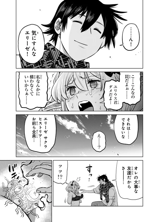 Ochikobore Datta Ani ga Jitsu wa Saikyou - Shijou Saikyou no Yuusha wa Tenseishi, Gakuen de Mujikaku ni Musou suru Chap 50.5 - Next Chap 51.5