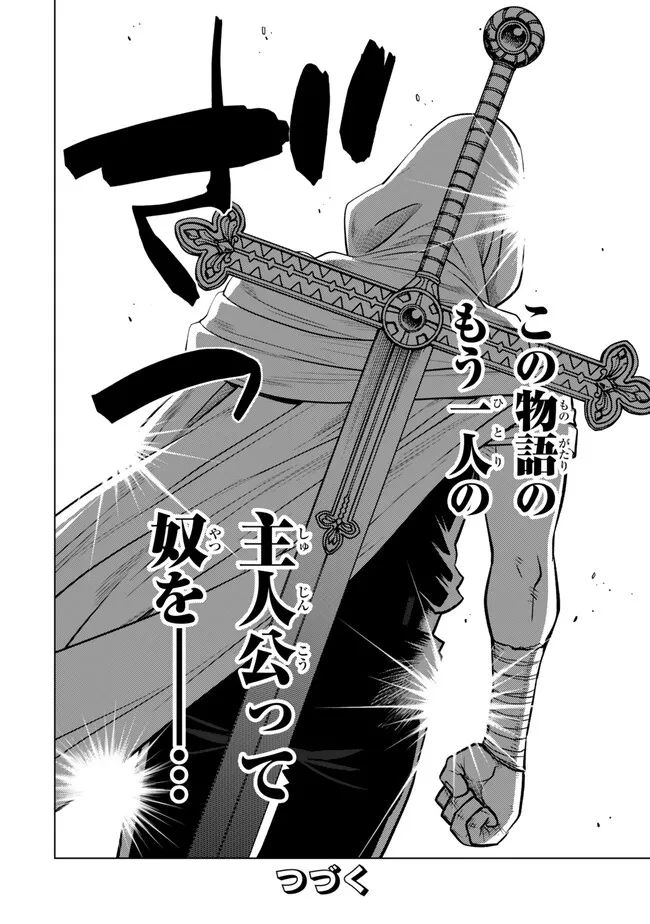 Ochikobore Datta Ani ga Jitsu wa Saikyou - Shijou Saikyou no Yuusha wa Tenseishi, Gakuen de Mujikaku ni Musou suru Chap 50.5 - Next Chap 51.5