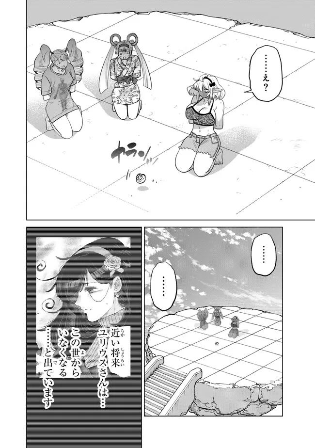 Ochikobore Datta Ani ga Jitsu wa Saikyou - Shijou Saikyou no Yuusha wa Tenseishi, Gakuen de Mujikaku ni Musou suru Chap 50.5 - Next Chap 51.5