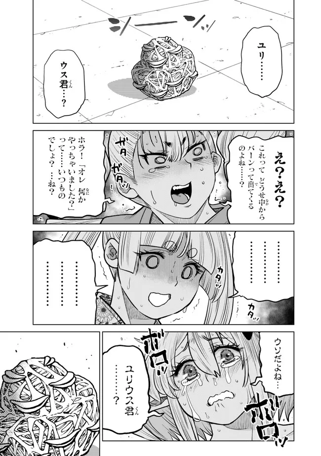 Ochikobore Datta Ani ga Jitsu wa Saikyou - Shijou Saikyou no Yuusha wa Tenseishi, Gakuen de Mujikaku ni Musou suru Chap 50.5 - Next Chap 51.5