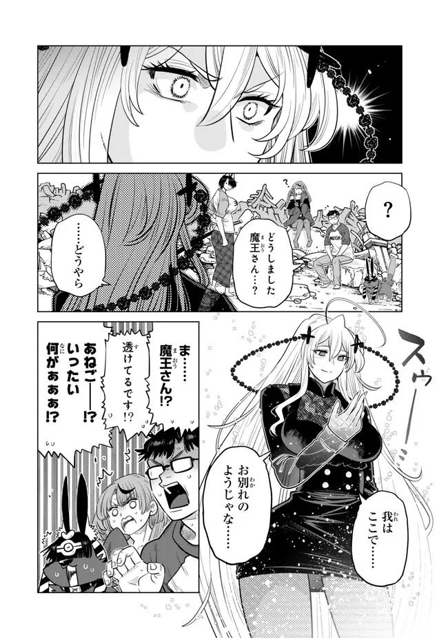 Ochikobore Datta Ani ga Jitsu wa Saikyou - Shijou Saikyou no Yuusha wa Tenseishi, Gakuen de Mujikaku ni Musou suru Chap 50.5 - Next Chap 51.5