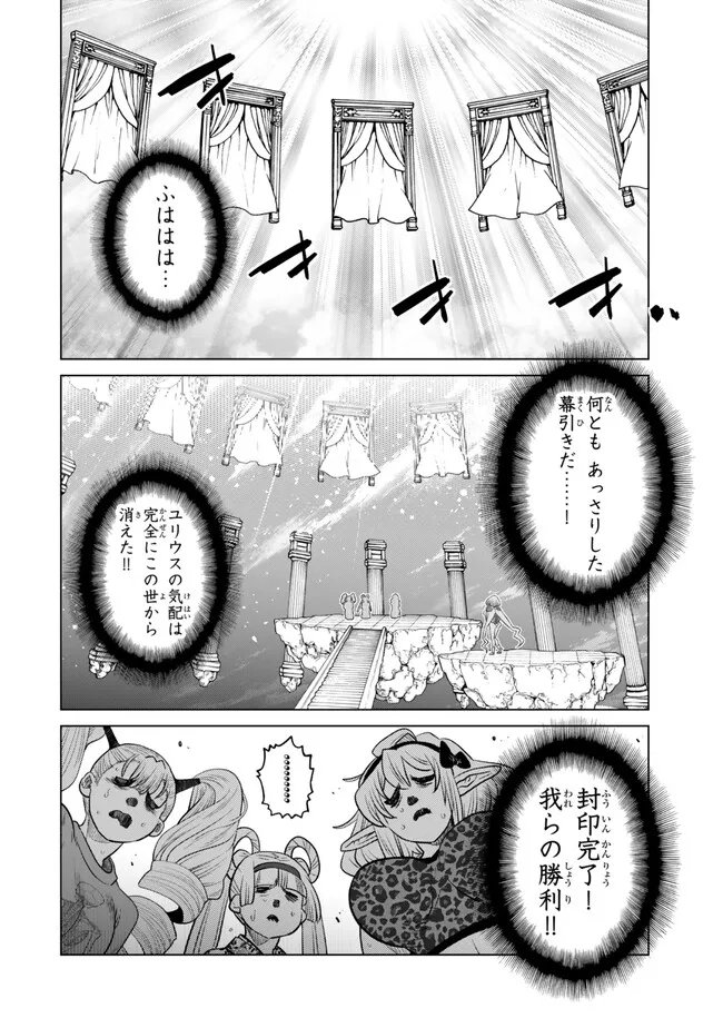 Ochikobore Datta Ani ga Jitsu wa Saikyou - Shijou Saikyou no Yuusha wa Tenseishi, Gakuen de Mujikaku ni Musou suru Chap 50.5 - Next Chap 51.5